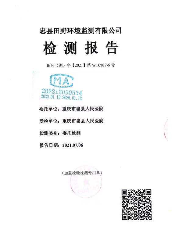 忠县人民医院2021年度环境信息公开